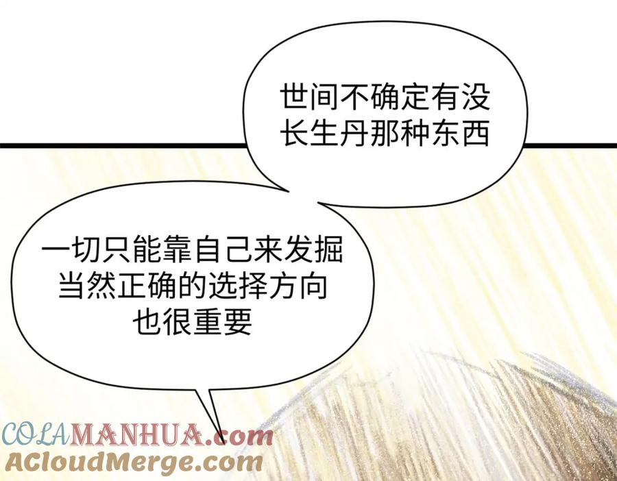 顶级气运，悄悄修炼千年 138 三个太阳 第93页