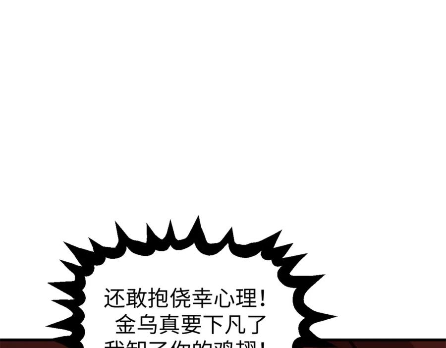 顶级气运，悄悄修炼千年 138 三个太阳 第172页