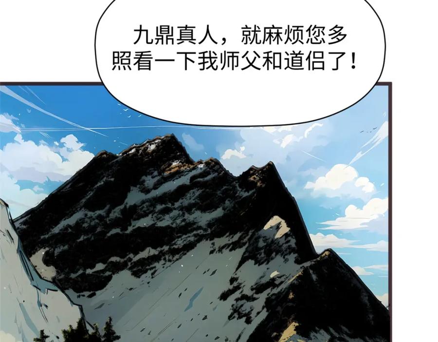 顶级气运，悄悄修炼千年 139 苏岐，对不起！ 第26页