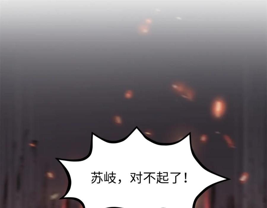 顶级气运，悄悄修炼千年 139 苏岐，对不起！ 第110页