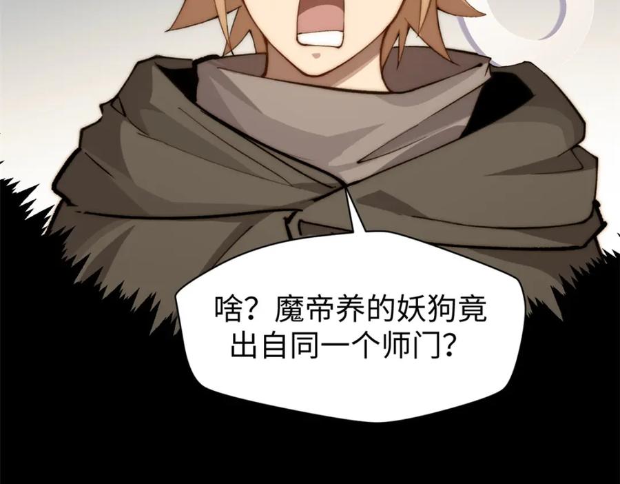 顶级气运，悄悄修炼千年 139 苏岐，对不起！ 第71页