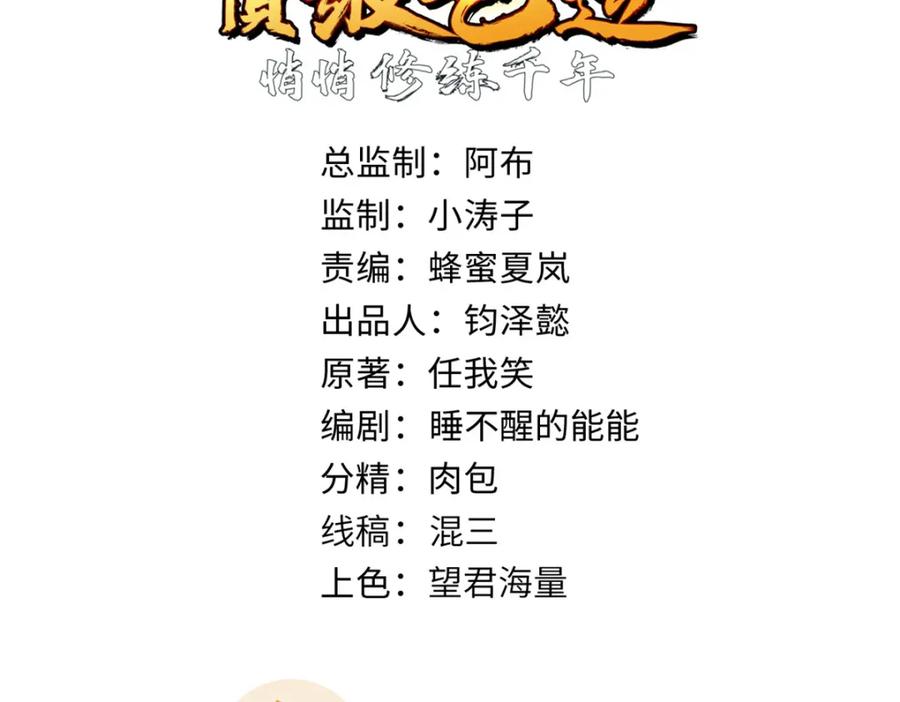 顶级气运，悄悄修炼千年 139 苏岐，对不起！ 第2页