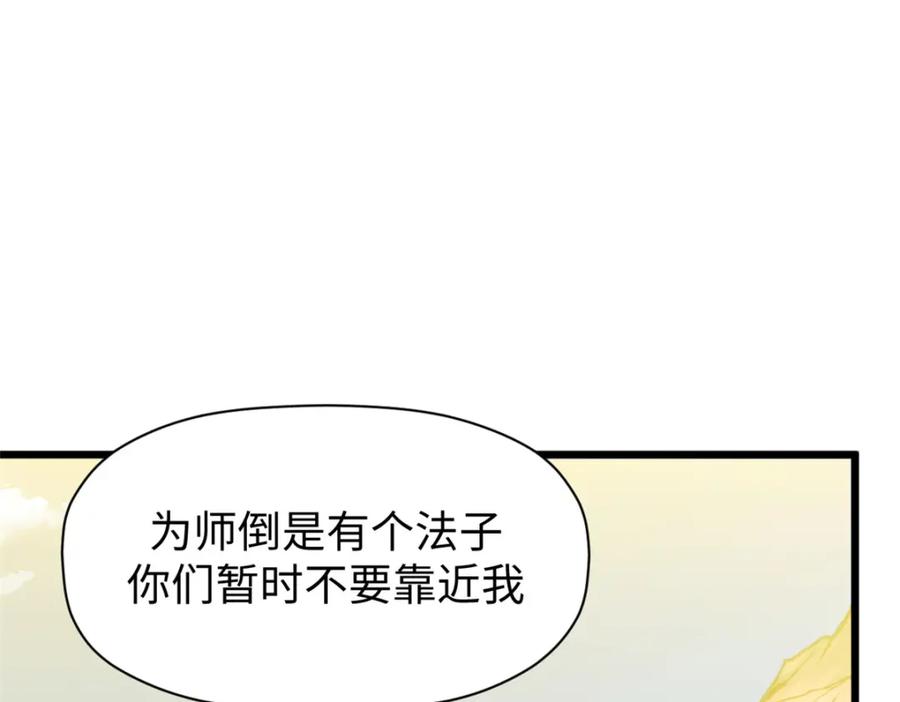 顶级气运，悄悄修炼千年 140 金乌 第16页