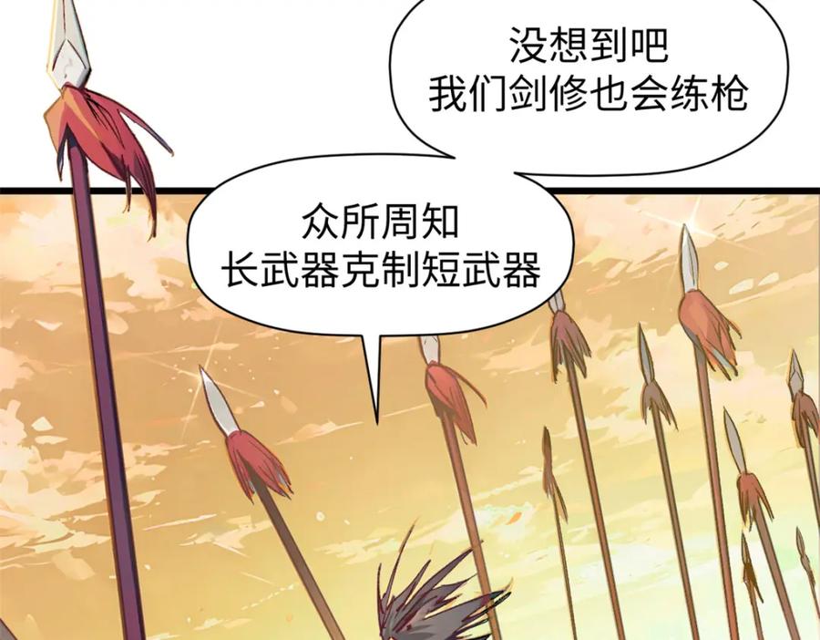 顶级气运，悄悄修炼千年 140 金乌 第44页