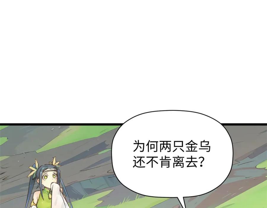 顶级气运，悄悄修炼千年 140 金乌 第10页