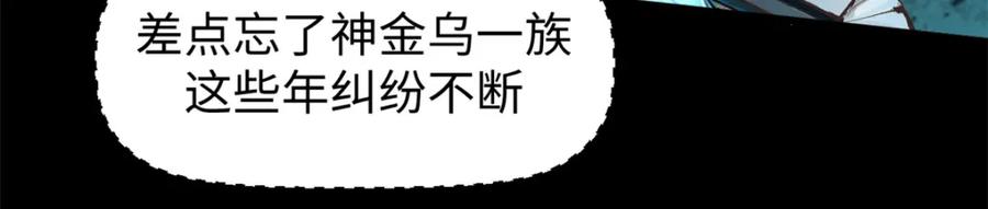 顶级气运，悄悄修炼千年 140 金乌 第87页