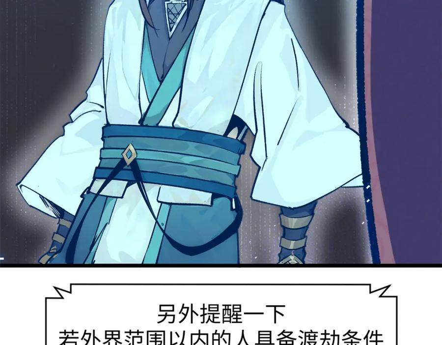 顶级气运，悄悄修炼千年 141 天劫来临！ 第122页