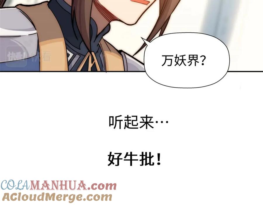 顶级气运，悄悄修炼千年 12 第77页