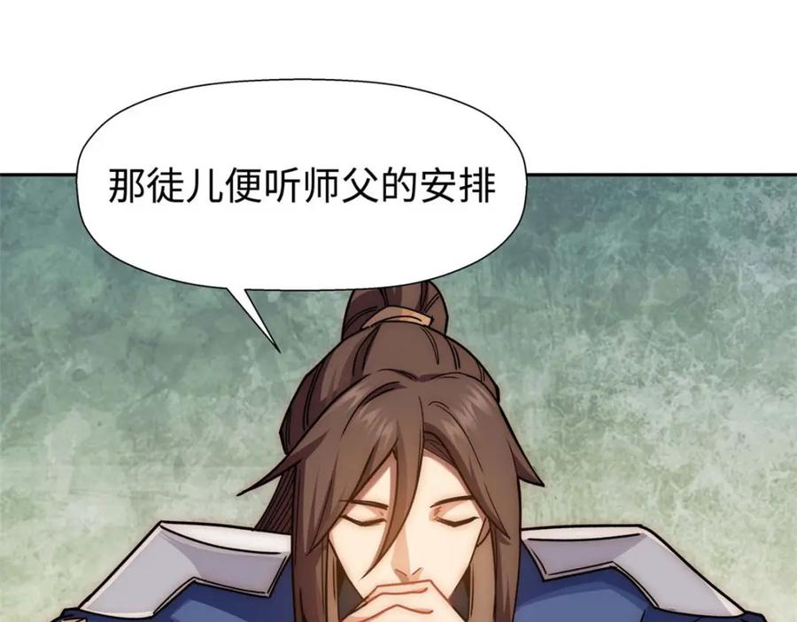 顶级气运，悄悄修炼千年 12 第88页