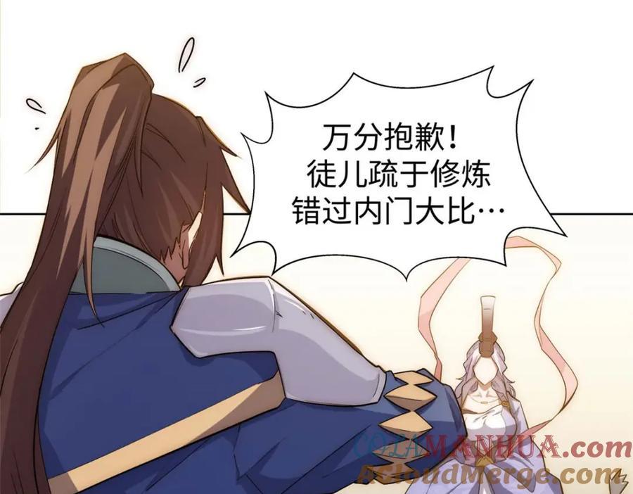 顶级气运，悄悄修炼千年 12 第33页