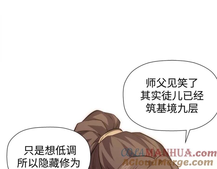 顶级气运，悄悄修炼千年 12 第37页