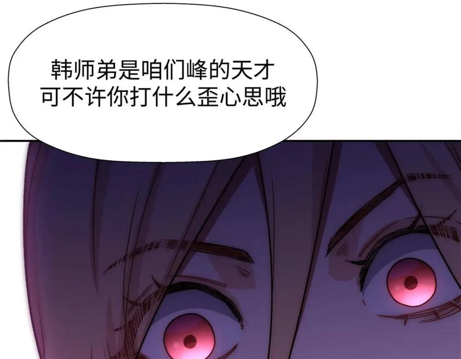 顶级气运，悄悄修炼千年 12 第70页