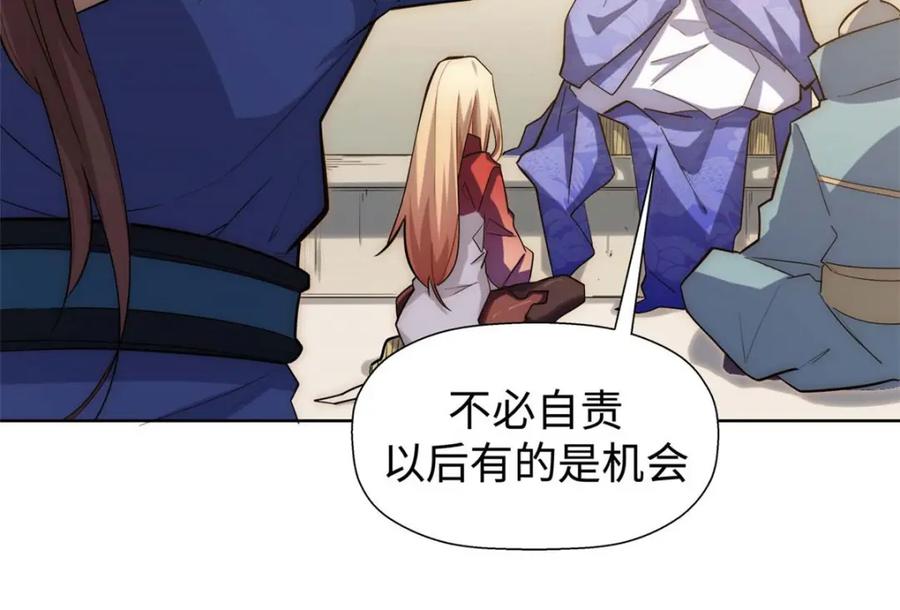顶级气运，悄悄修炼千年 12 第34页
