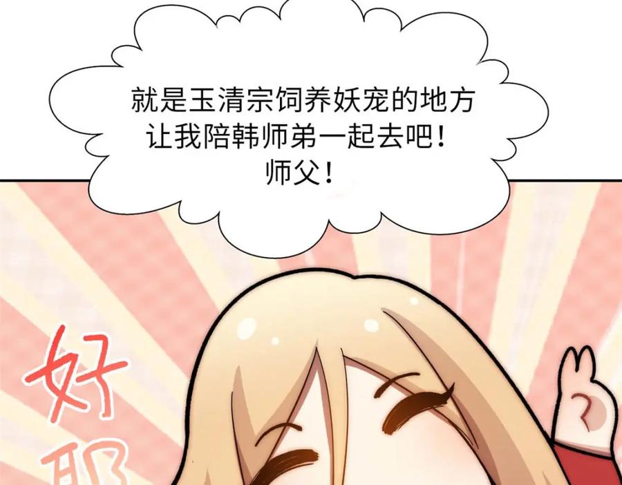 顶级气运，悄悄修炼千年 12 第79页