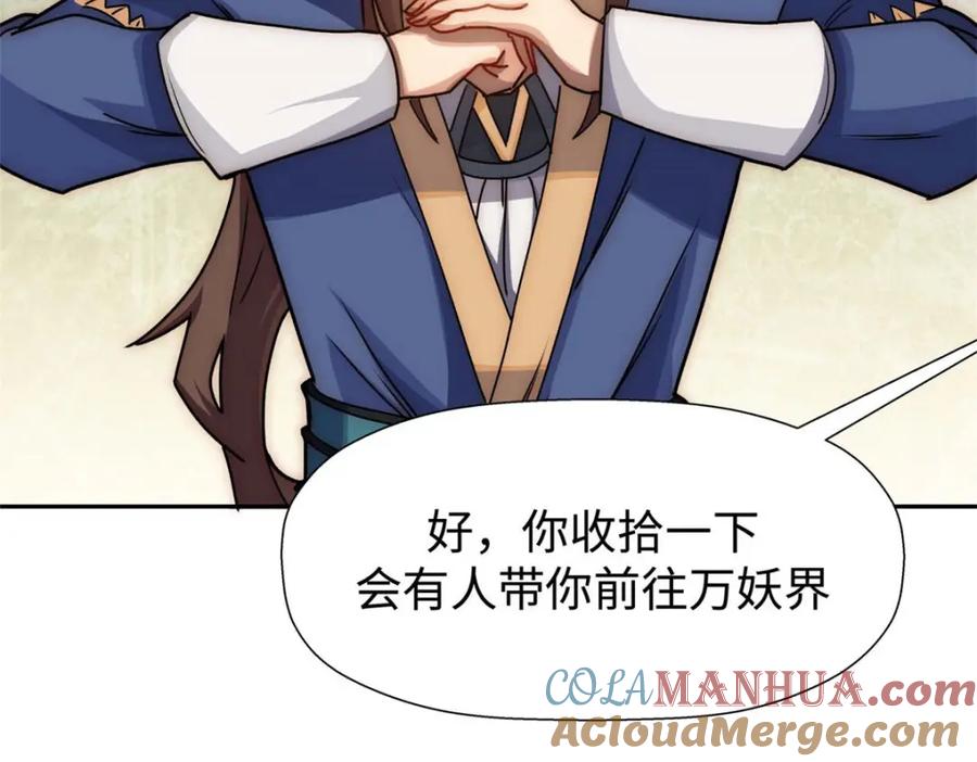 顶级气运，悄悄修炼千年 12 第89页