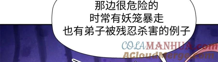 顶级气运，悄悄修炼千年 12 第81页