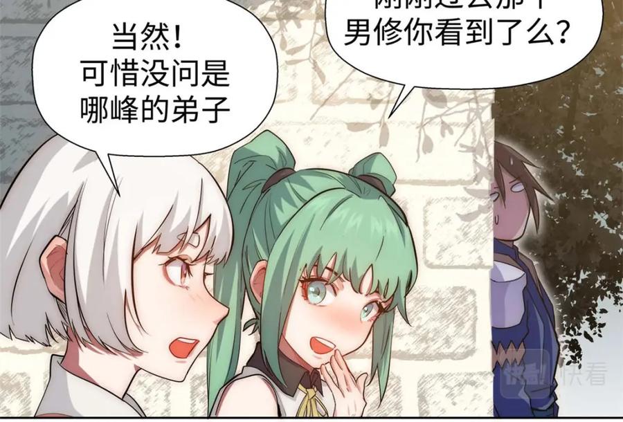 顶级气运，悄悄修炼千年 12 第24页