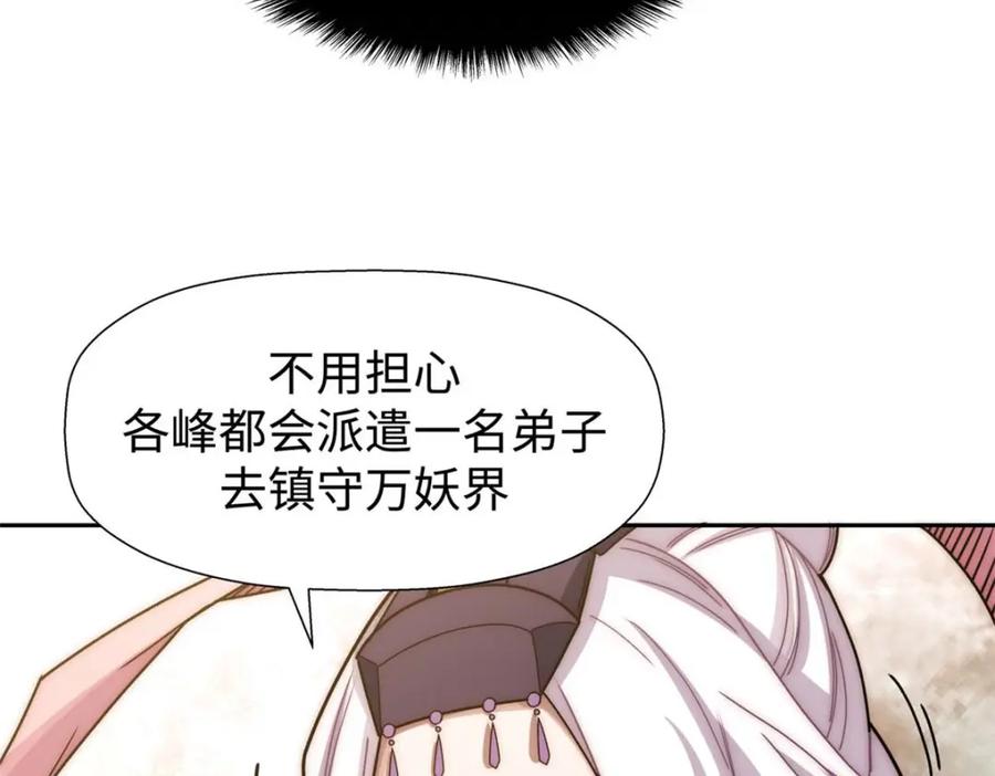 顶级气运，悄悄修炼千年 12 第83页