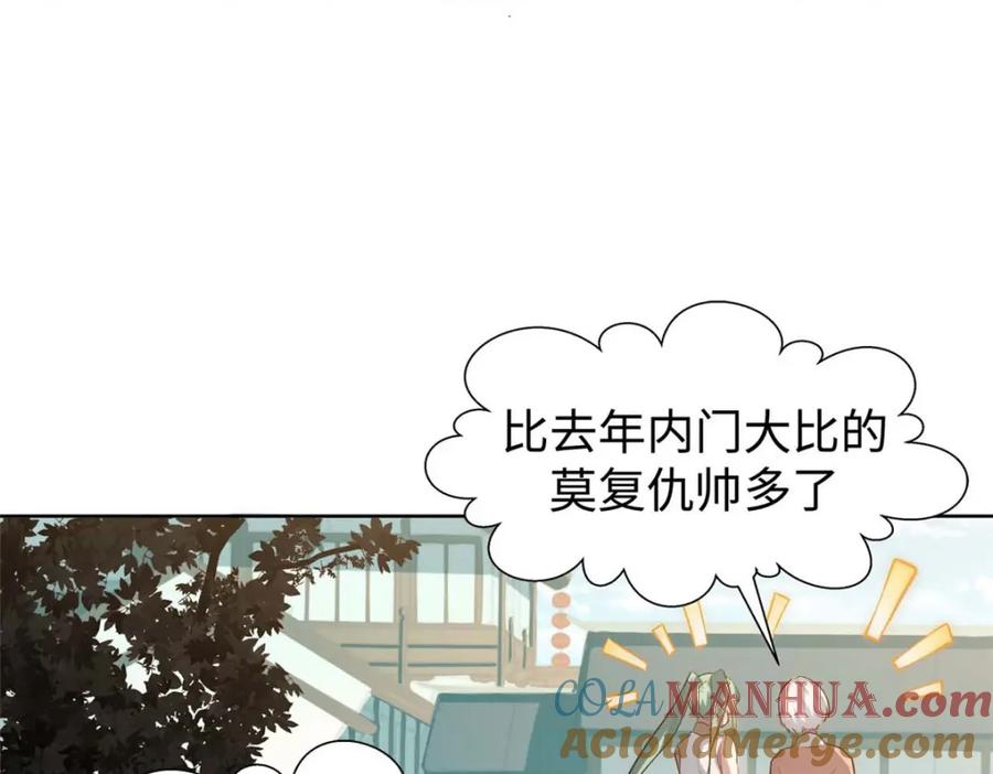 顶级气运，悄悄修炼千年 12 第25页