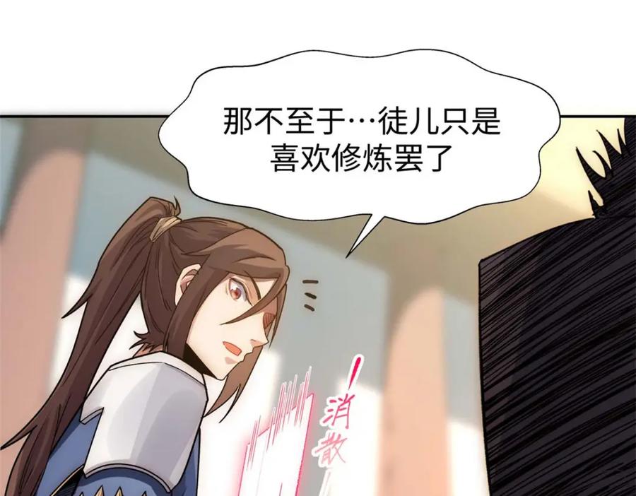 顶级气运，悄悄修炼千年 12 第43页
