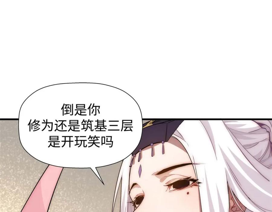 顶级气运，悄悄修炼千年 12 第35页