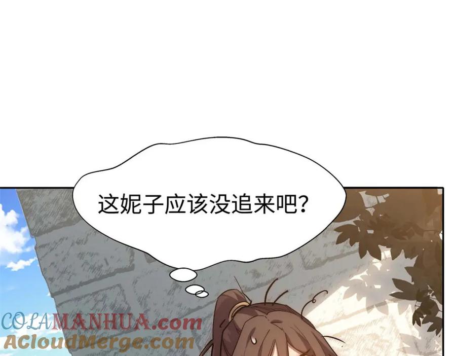 顶级气运，悄悄修炼千年 12 第21页