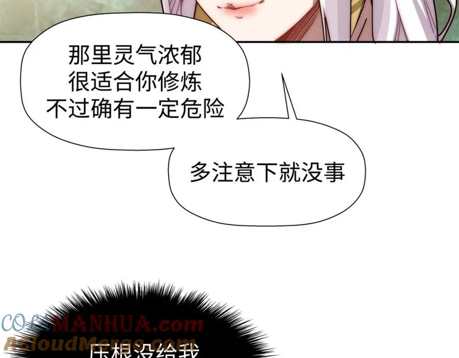 顶级气运，悄悄修炼千年 12 第85页