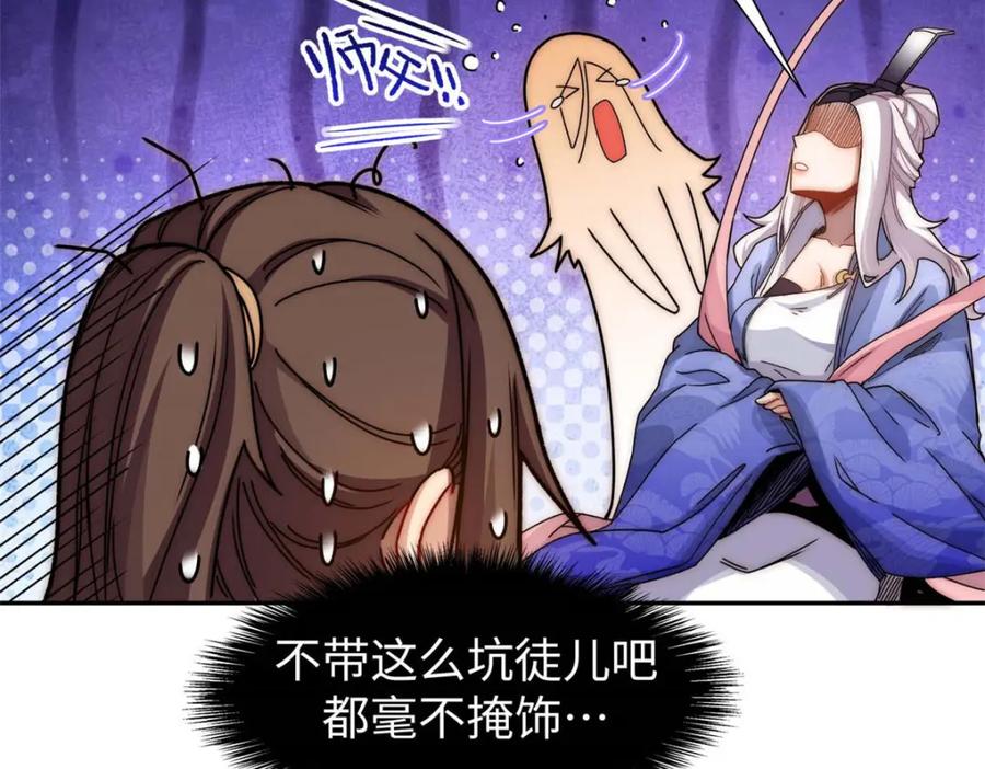 顶级气运，悄悄修炼千年 12 第82页