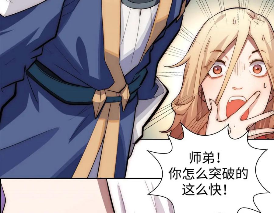 顶级气运，悄悄修炼千年 12 第39页