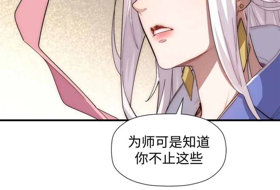 顶级气运，悄悄修炼千年 12 第36页
