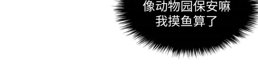 顶级气运，悄悄修炼千年 12 第87页