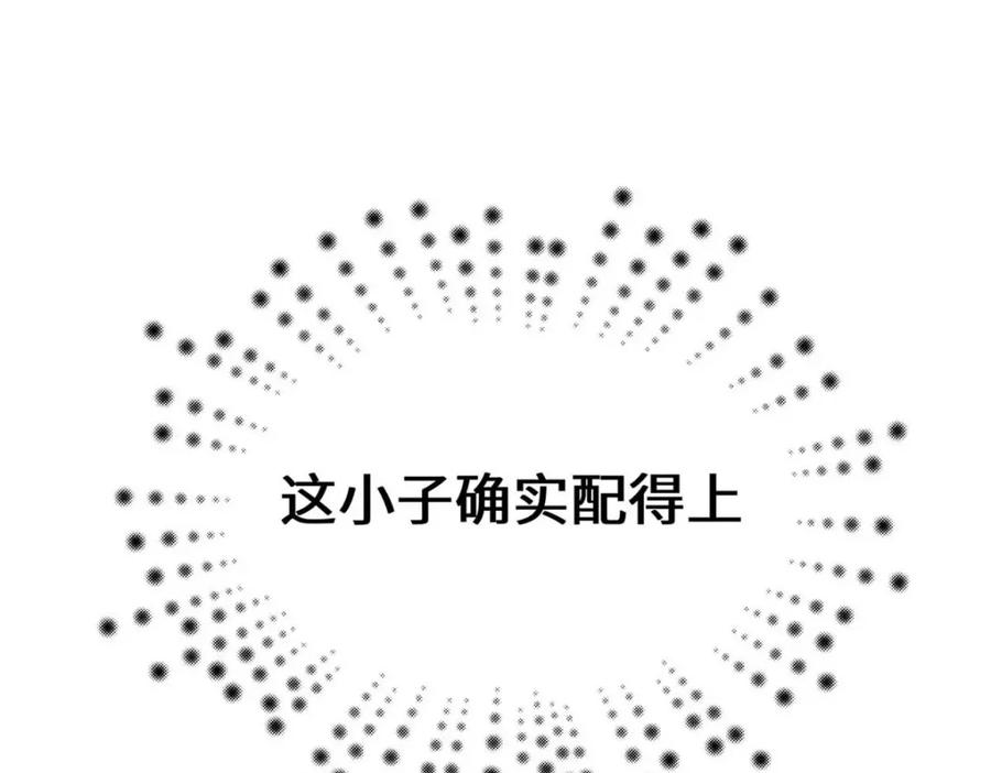 顶级气运，悄悄修炼千年 12 第102页