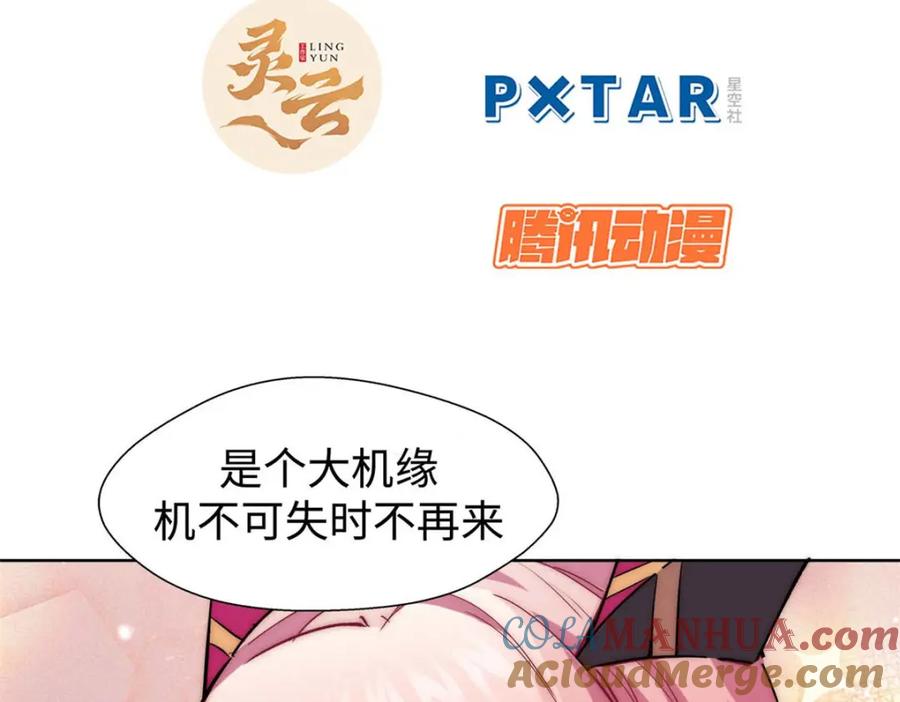 顶级气运，悄悄修炼千年 12 第5页