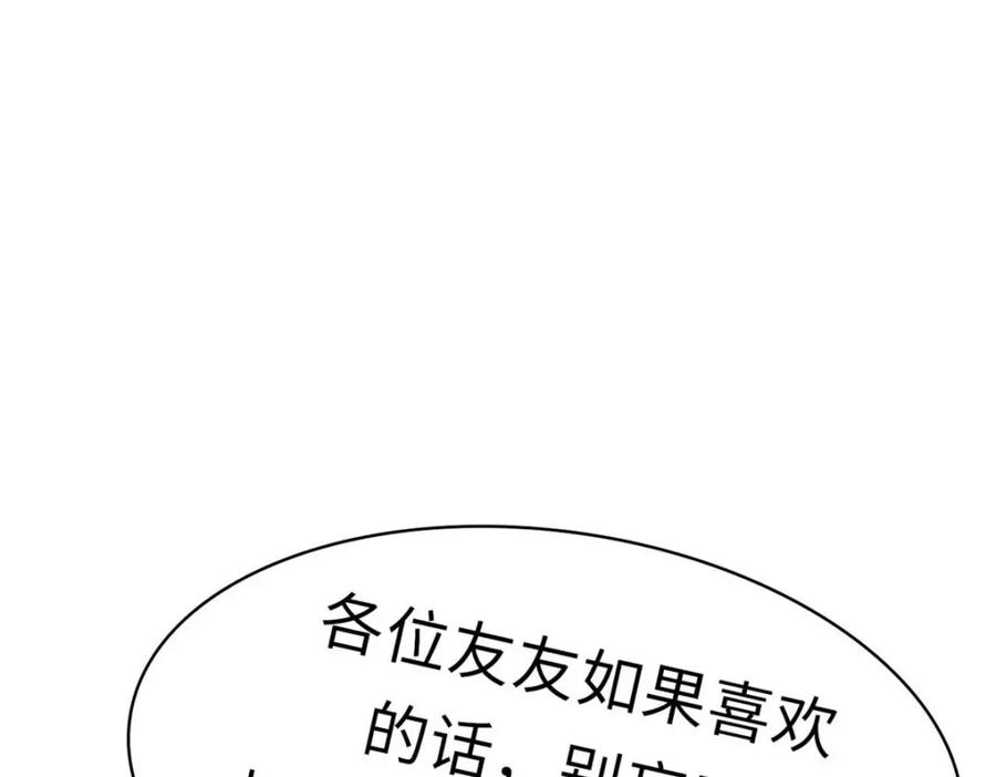 顶级气运，悄悄修炼千年 12 第104页