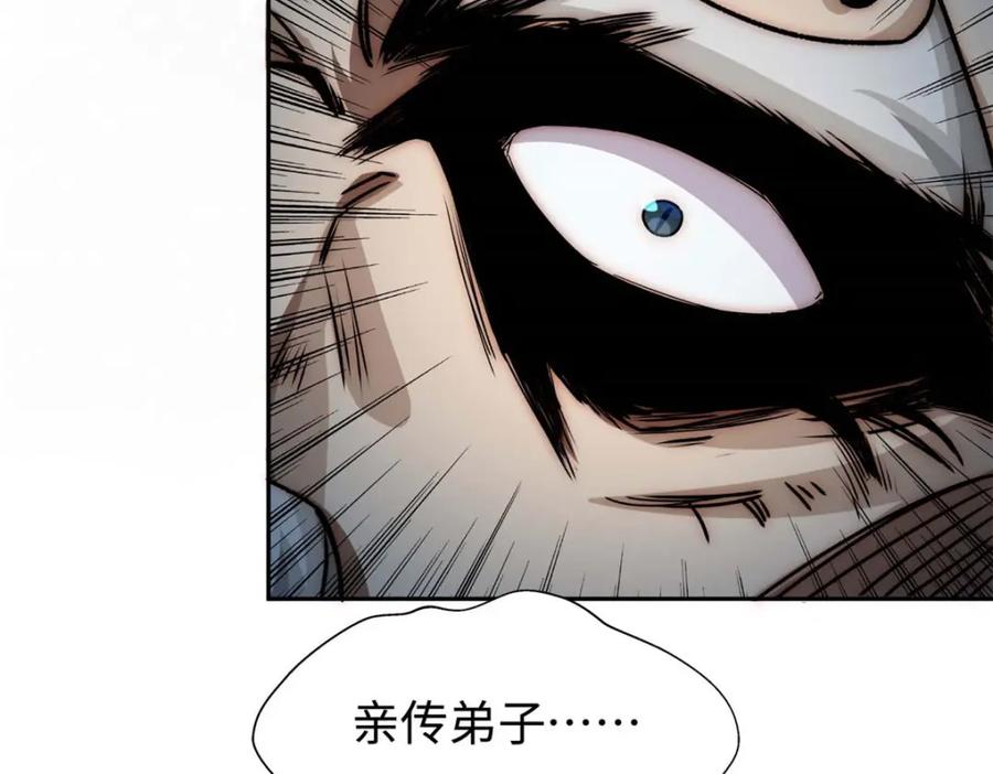 顶级气运，悄悄修炼千年 12 第99页