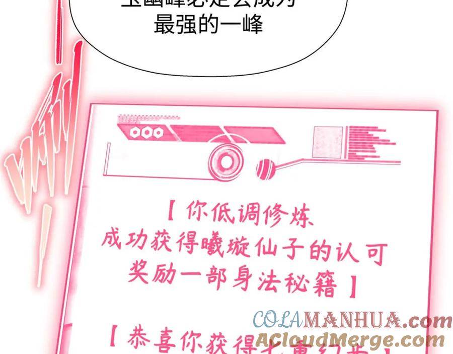 顶级气运，悄悄修炼千年 12 第41页