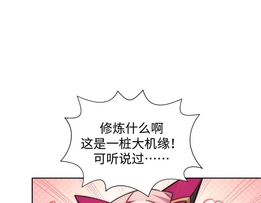 顶级气运，悄悄修炼千年 12 第16页