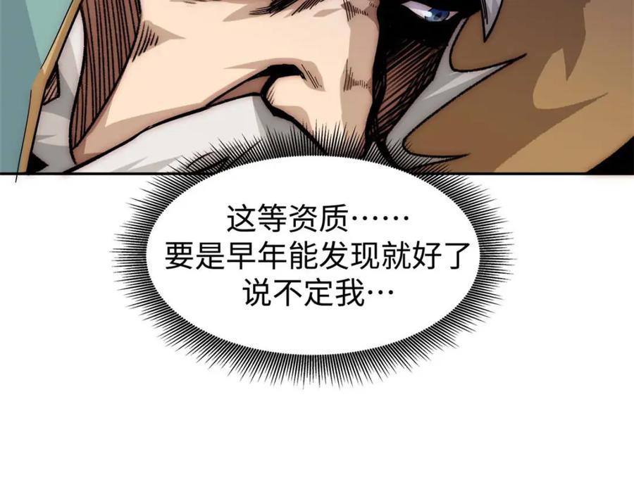 顶级气运，悄悄修炼千年 12 第67页