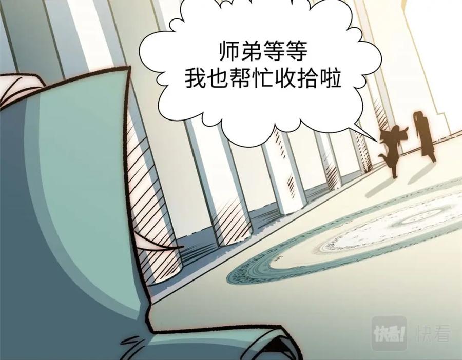 顶级气运，悄悄修炼千年 12 第91页