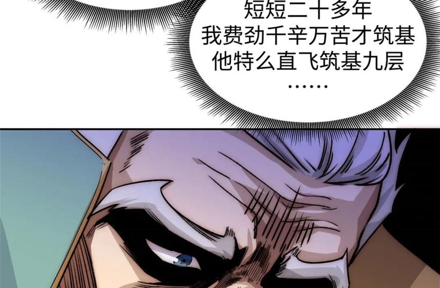 顶级气运，悄悄修炼千年 12 第66页