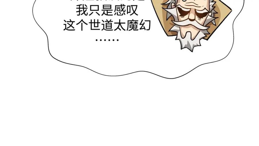 顶级气运，悄悄修炼千年 12 第72页
