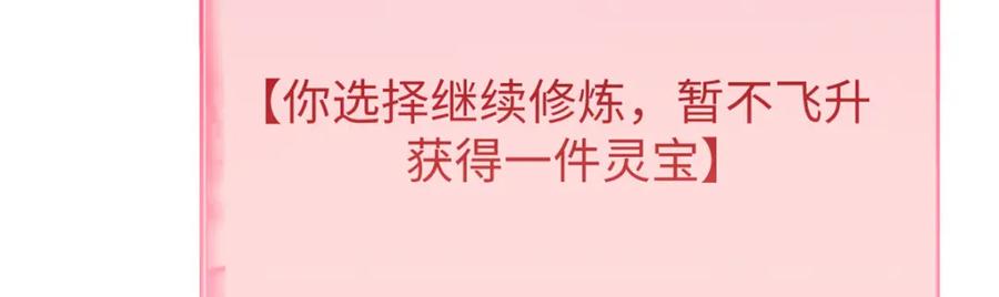顶级气运，悄悄修炼千年 142 晋升大乘 第18页