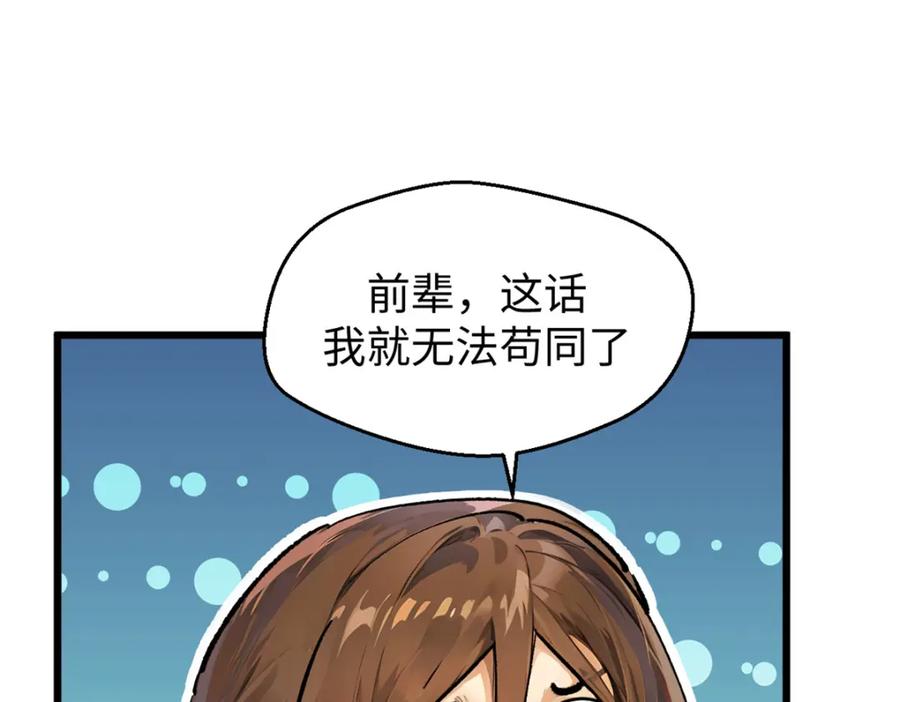 顶级气运，悄悄修炼千年 142 晋升大乘 第82页