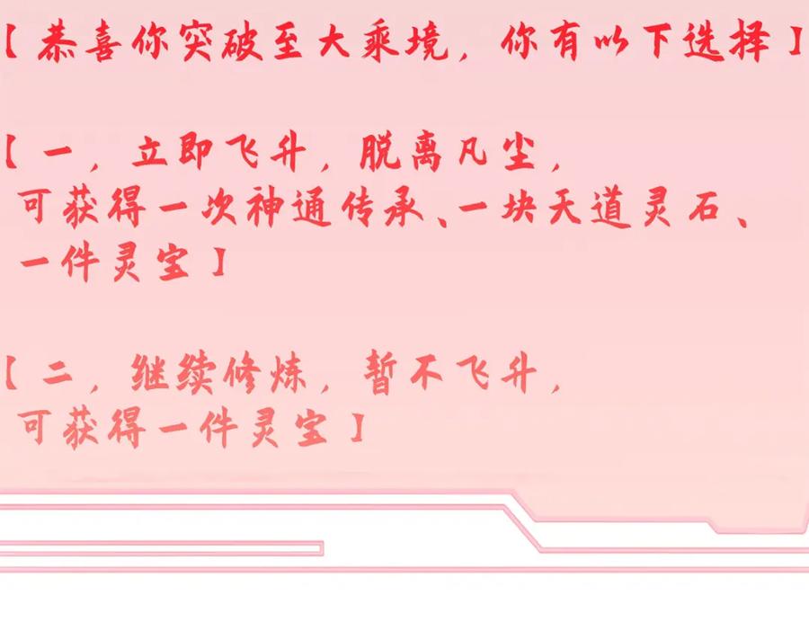 顶级气运，悄悄修炼千年 142 晋升大乘 第8页