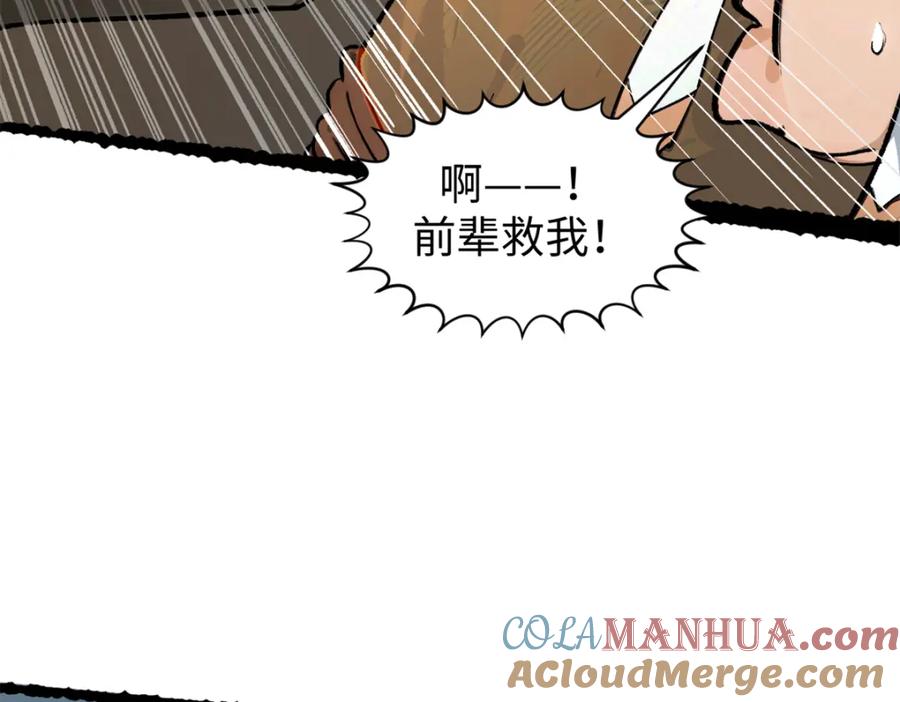 顶级气运，悄悄修炼千年 143 无底之洞！ 第145页