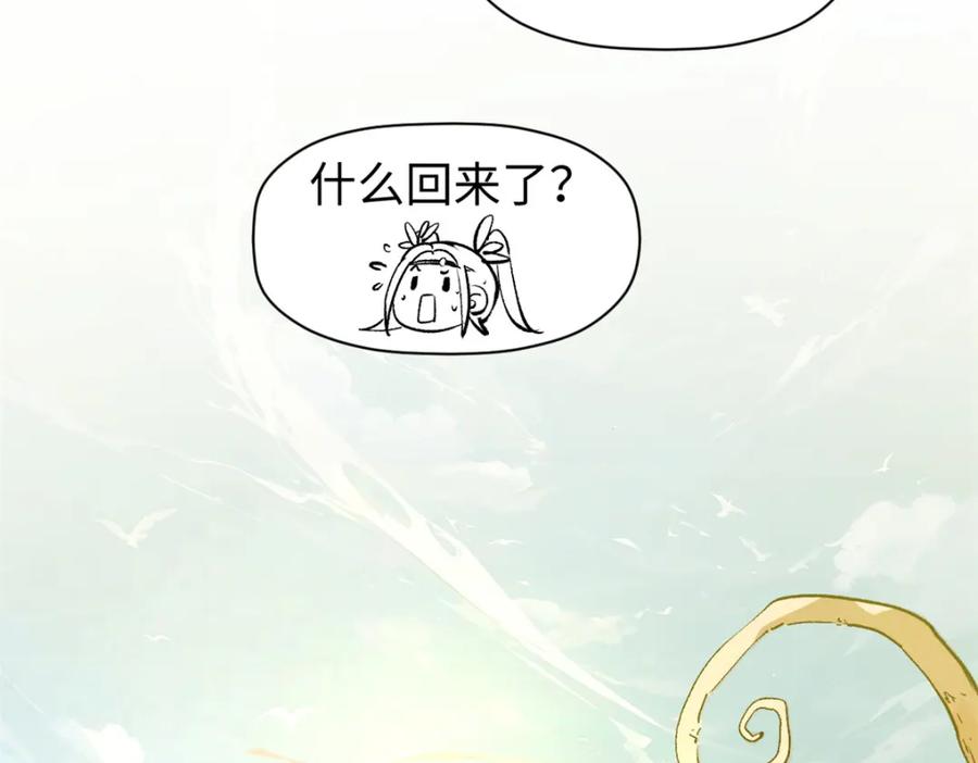 顶级气运，悄悄修炼千年 144 被俘的她 第119页