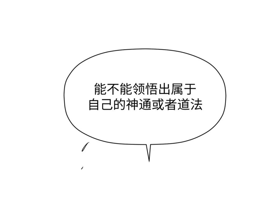 顶级气运，悄悄修炼千年 144 被俘的她 第190页