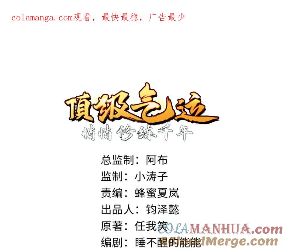 顶级气运，悄悄修炼千年 144 被俘的她 第1页