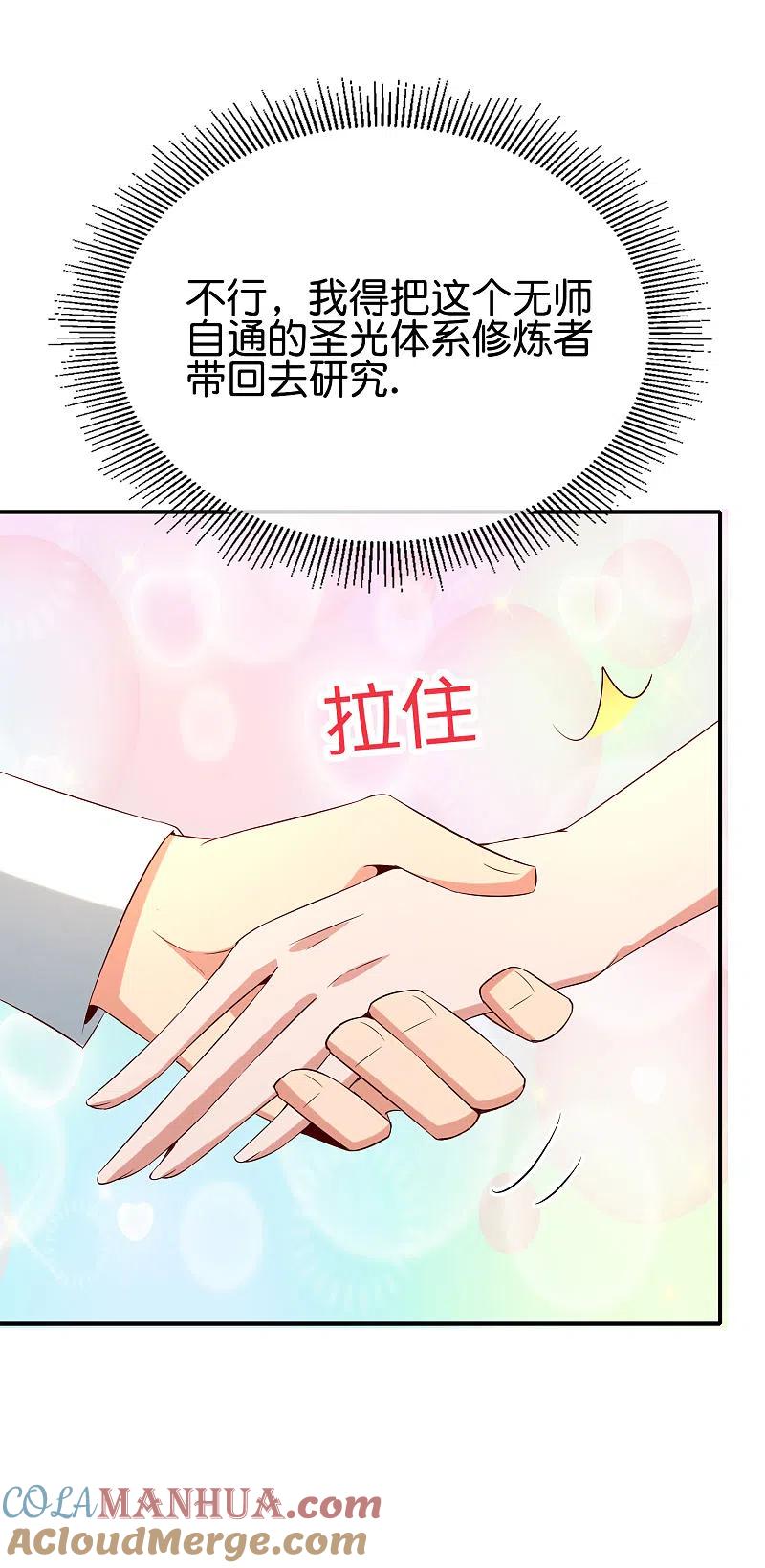 最强仙界朋友圈 第148话 上帝，你老家是哪儿的啊？ 第37页