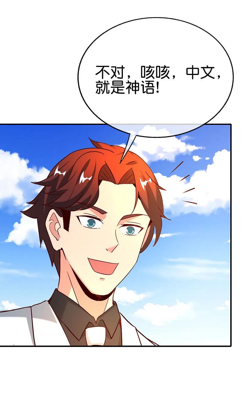 最强仙界朋友圈 第149话 东西方神学相通？？？ 第14页